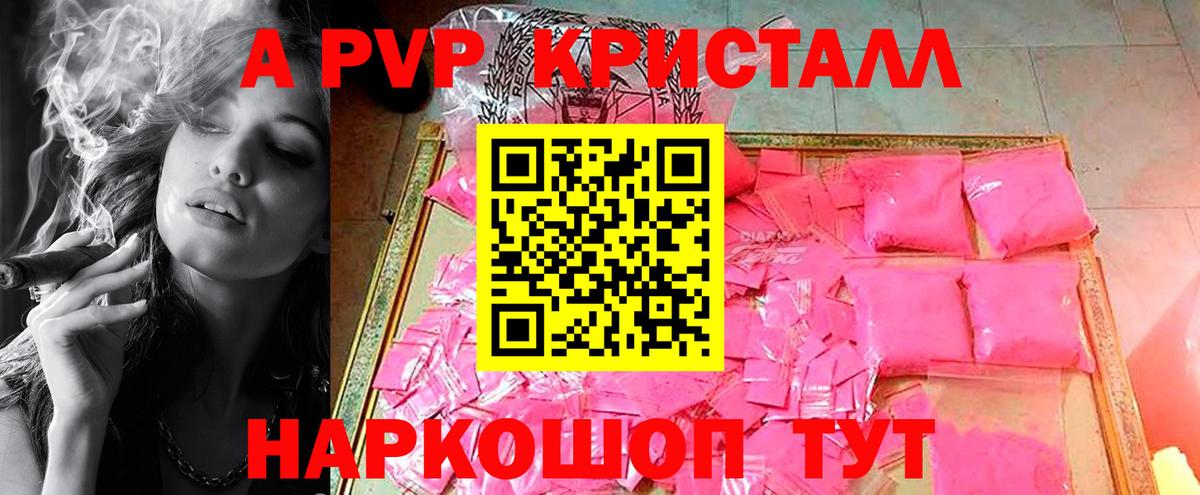Альфа ПВП Соль  Alpha-PVP мука  Беслан  APVP Crystall  Альфа ПВП  Вход с VPN 