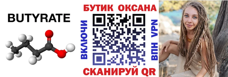 сайты даркнета формула  что такое наркотик  Беслан  БУТИРАТ 99% 