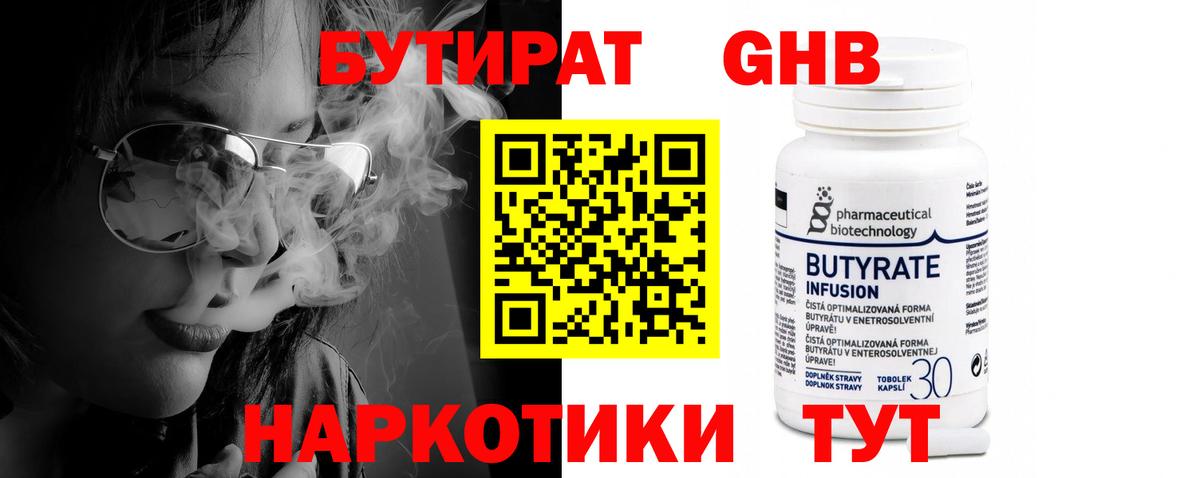Бутират BDO  БУТИРАТ  Беслан  Вход с VPN 