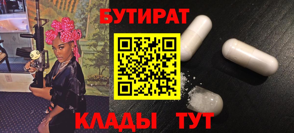 БУТИРАТ бутандиол Беслан