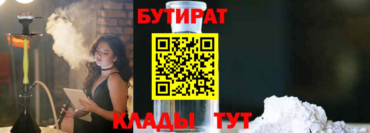 БУТИРАТ BDO 33%  Беслан 