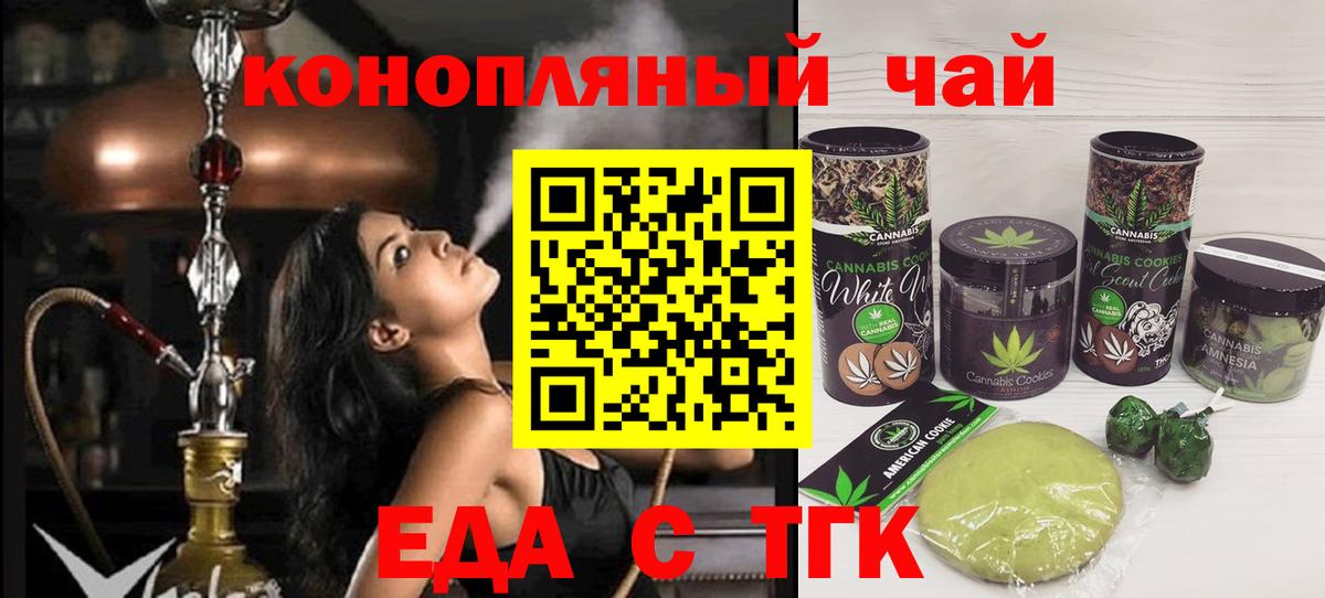 Беслан  Печенье с ТГК марихуана  Вход с VPN 