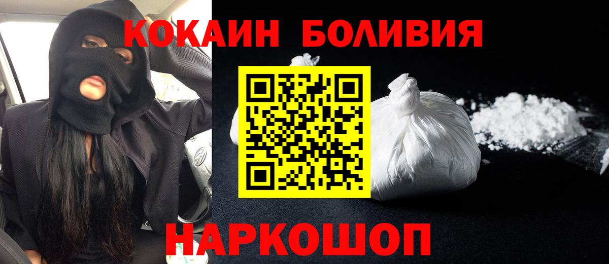 Кокаин Боливия  Вход с VPN  Беслан  Cocaine 99% 
