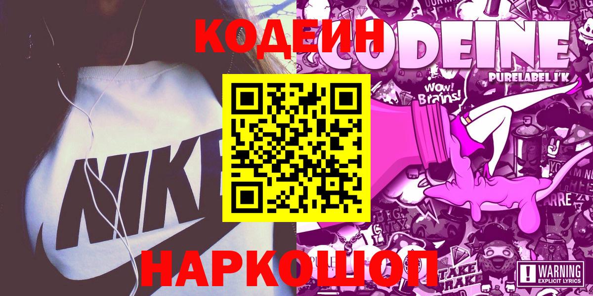 Кодеин напиток Lean (лин)  Кодеин напиток Lean (лин)  Беслан  Вход с VPN 