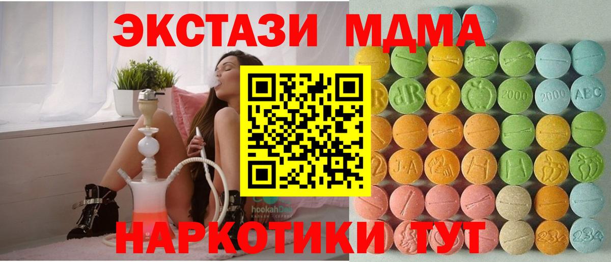 ЭКСТАЗИ  Экстази XTC  купить наркотики сайты  Вход с VPN  Ecstasy 280 MDMA  Беслан 