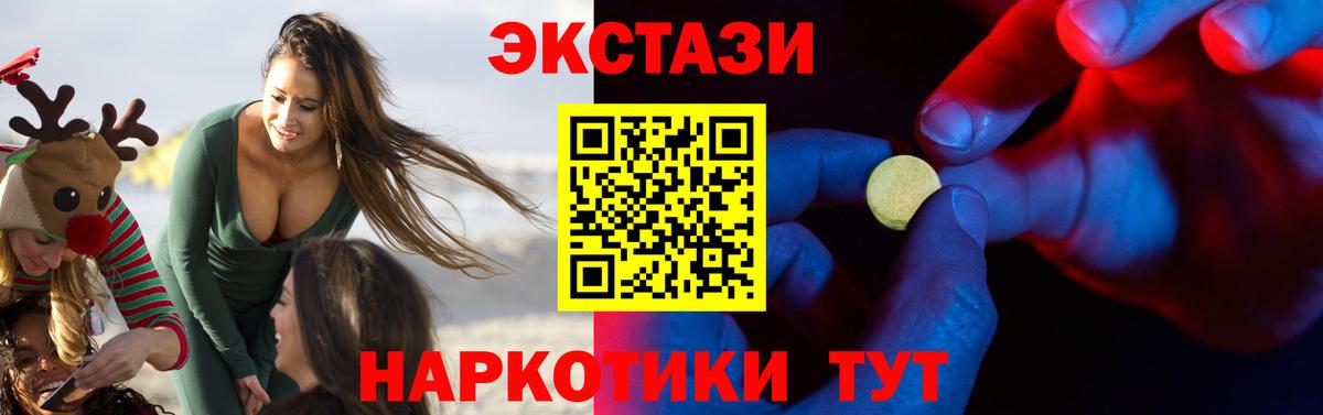 ЭКСТАЗИ 250 мг Беслан