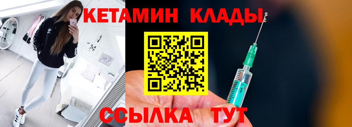 Кетамин ketamine  Вход с VPN  Беслан 