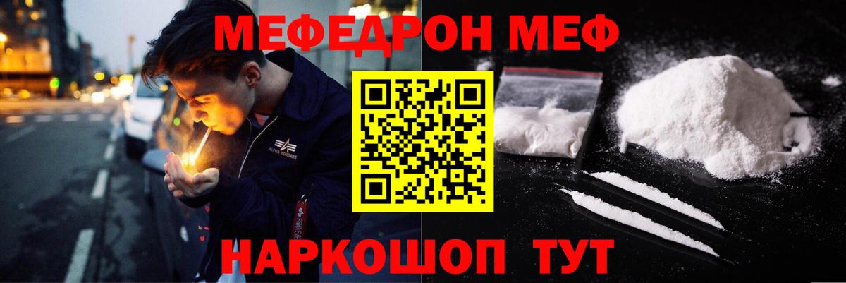 Мефедрон мука  МЕФ мяу мяу  Беслан  МЕФ  Вход с VPN 