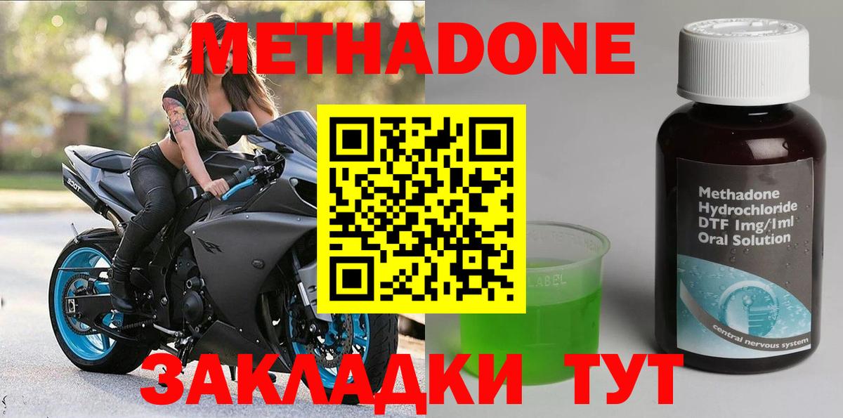 ОМГ ОМГ как войти  Беслан  МЕТАДОН кристалл  МЕТАДОН methadone 