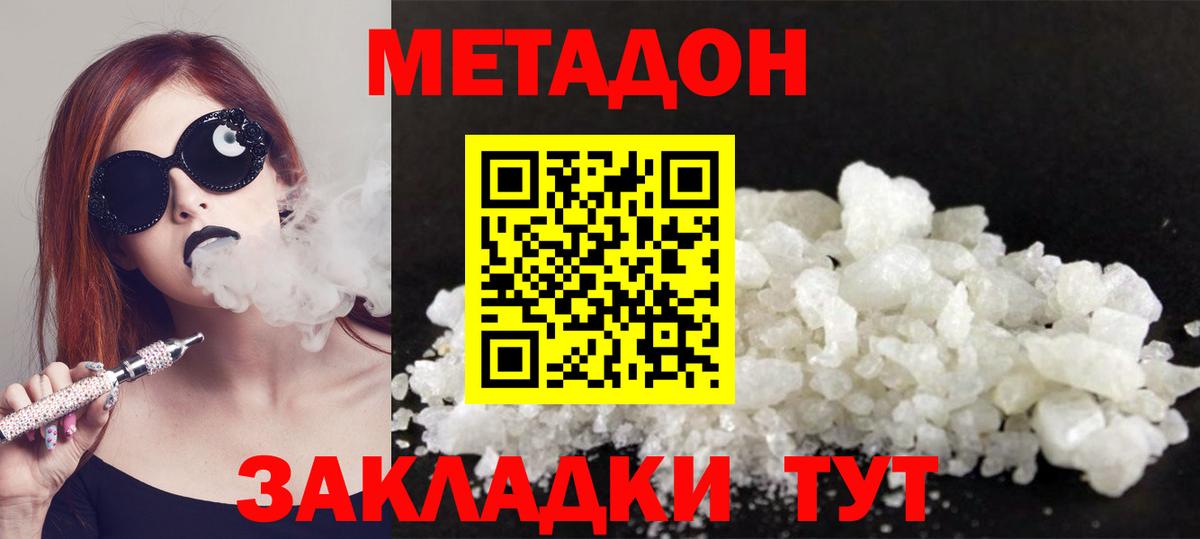 Метадон methadone  Вход с VPN  Беслан  МЕТАДОН VHQ 