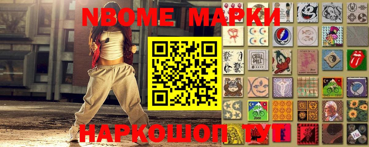 Марки 25I-NBOMe 1,5мг  Вход с VPN  Марки N-bome  Марки 25I-NBOMe 1,5мг  Беслан 