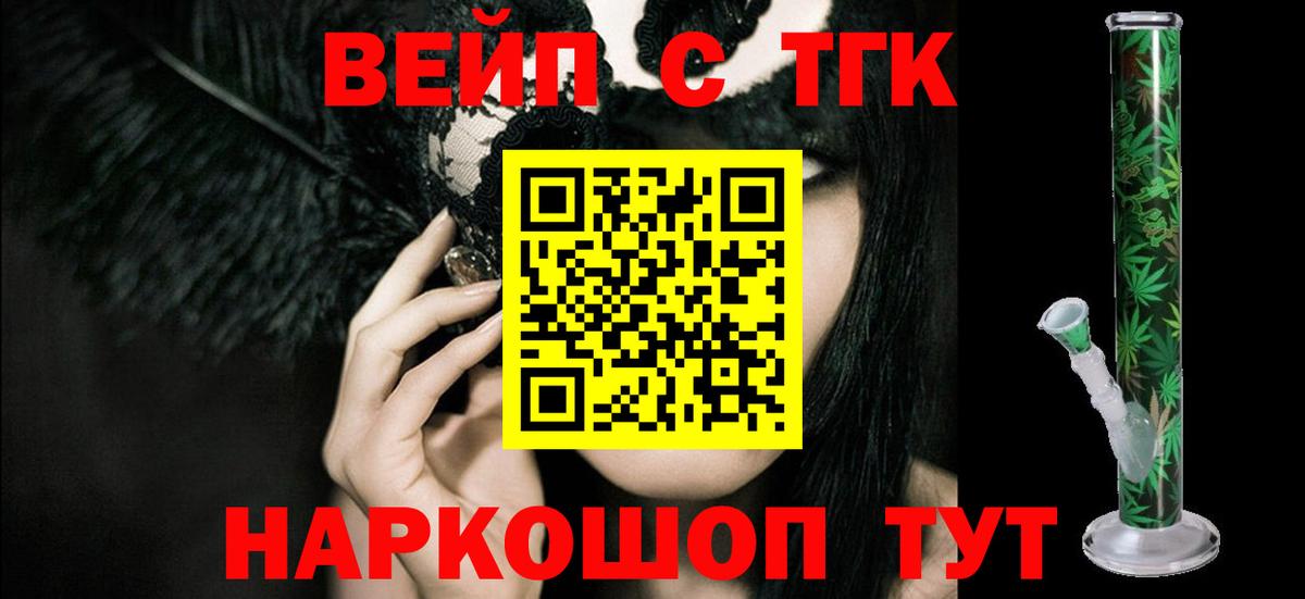 Дистиллят ТГК вейп  Беслан  купить  цена  ТГК вейп 