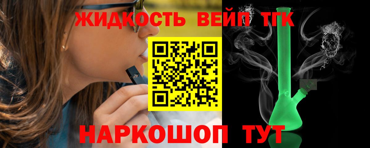 ТГК вейп  Вход с VPN  ТГК жижа  Беслан 